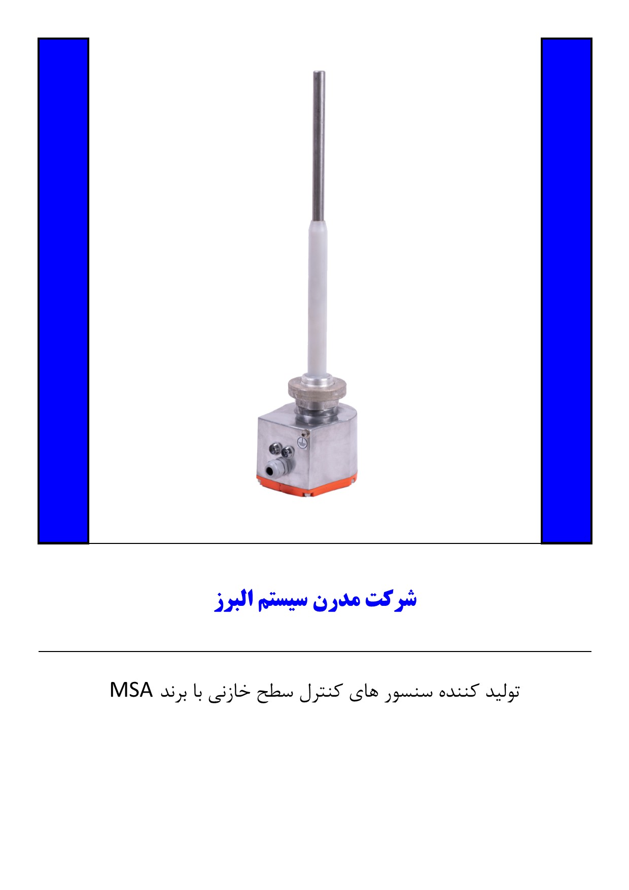 عملکرد و مزایای سنسور کنترل سطح خازنی